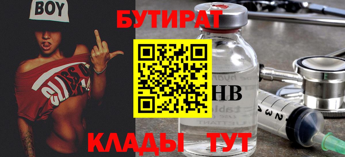 Бутират оксибутират Сунжа