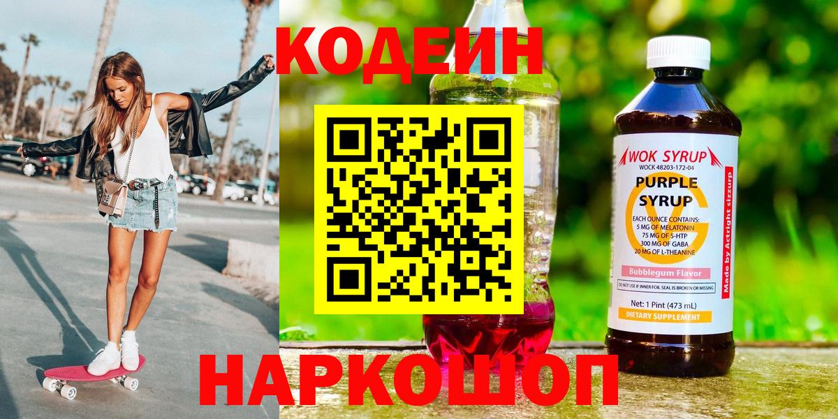 Сунжа  Codein напиток Lean (лин)  Вход с VPN  Codein напиток Lean (лин) 