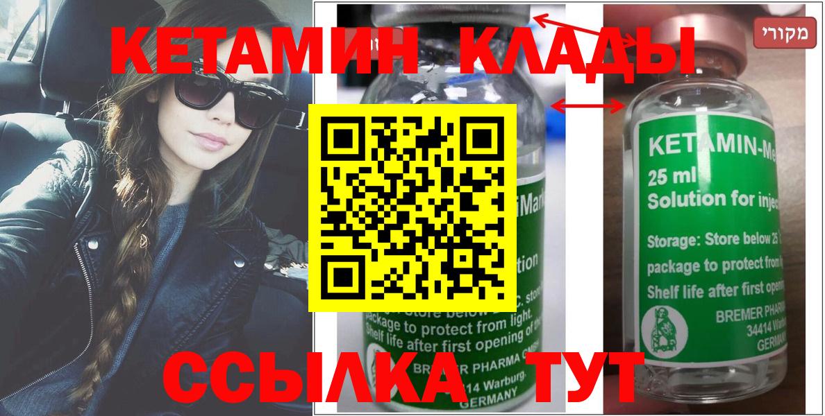 Кетамин ketamine  Вход с VPN  Сунжа 