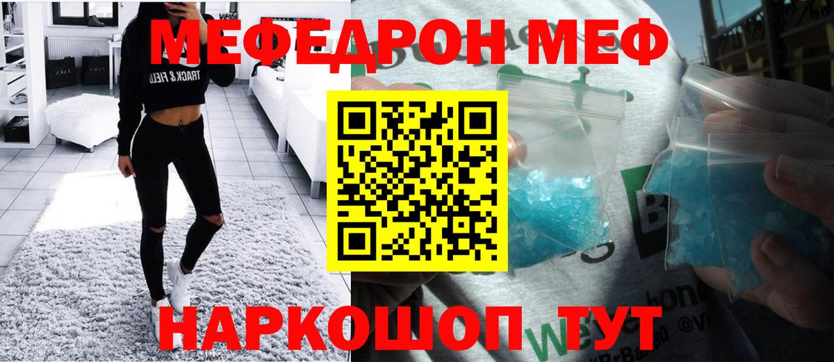 Мефедрон  Мефедрон  МЕФ кристаллы  Сунжа  МЯУ-МЯУ 4 MMC  Вход с VPN 