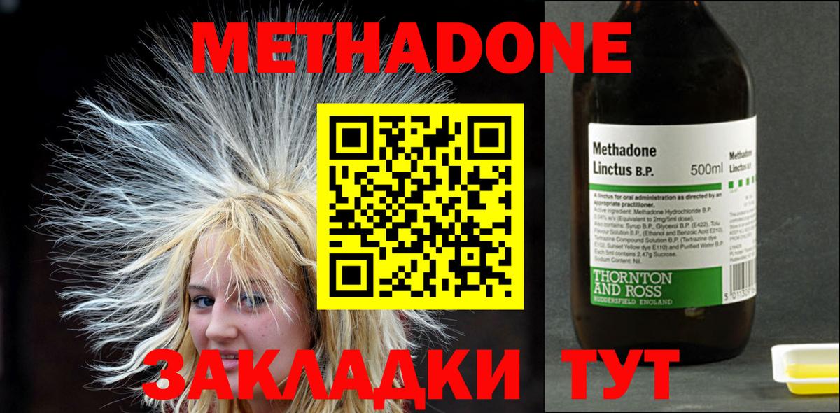 Метадон methadone  Вход с VPN  Сунжа 